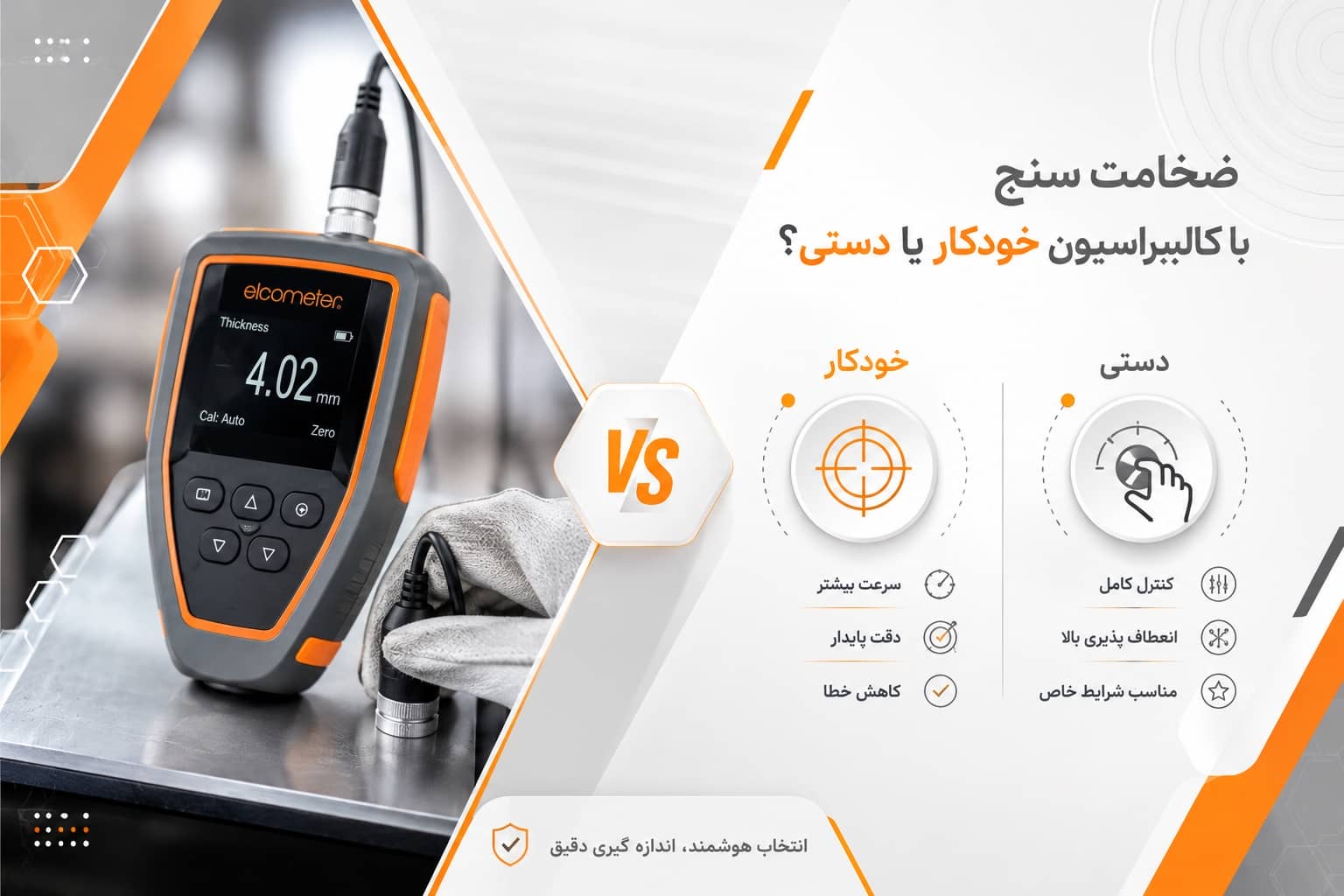 خرید ضخامت سنج