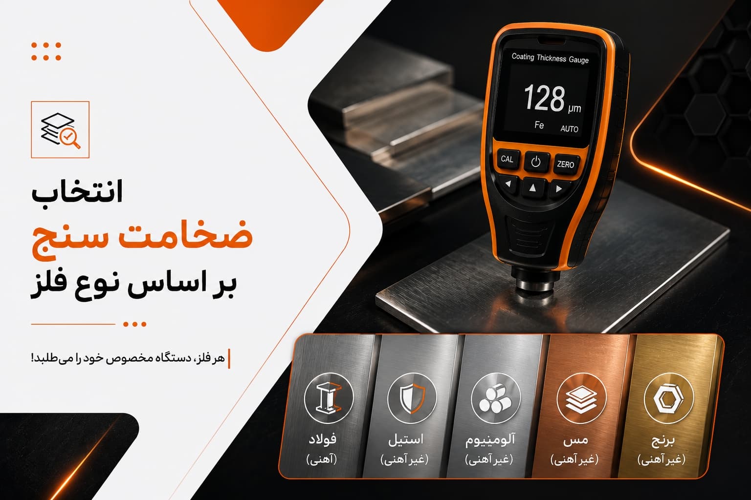ضخامت سنج