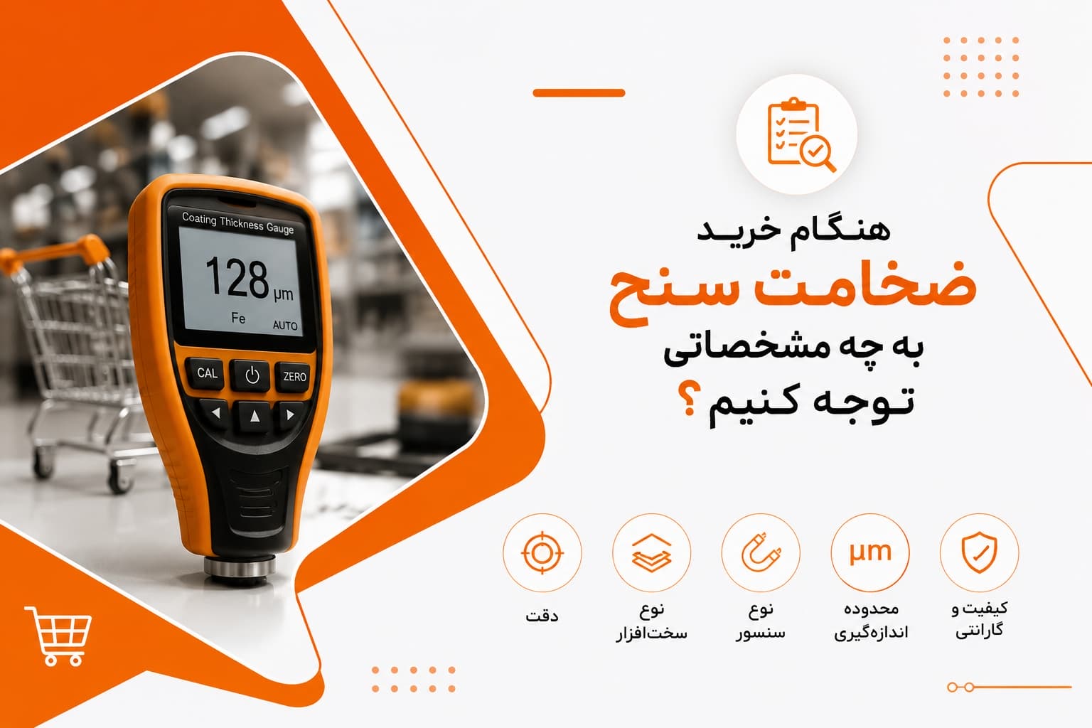 ضخامت سنج