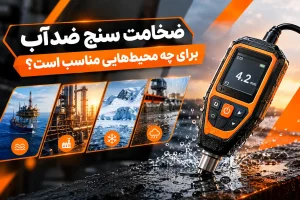 ضخامت سنج