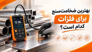 ضخامت سنج