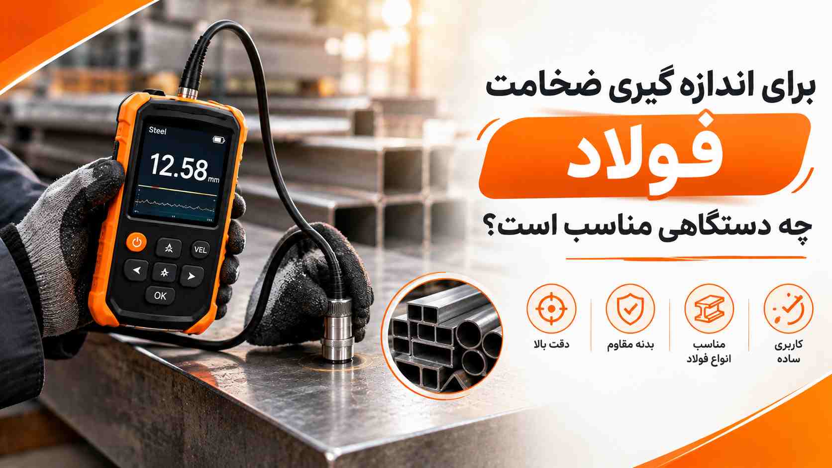 ضخامت سنج