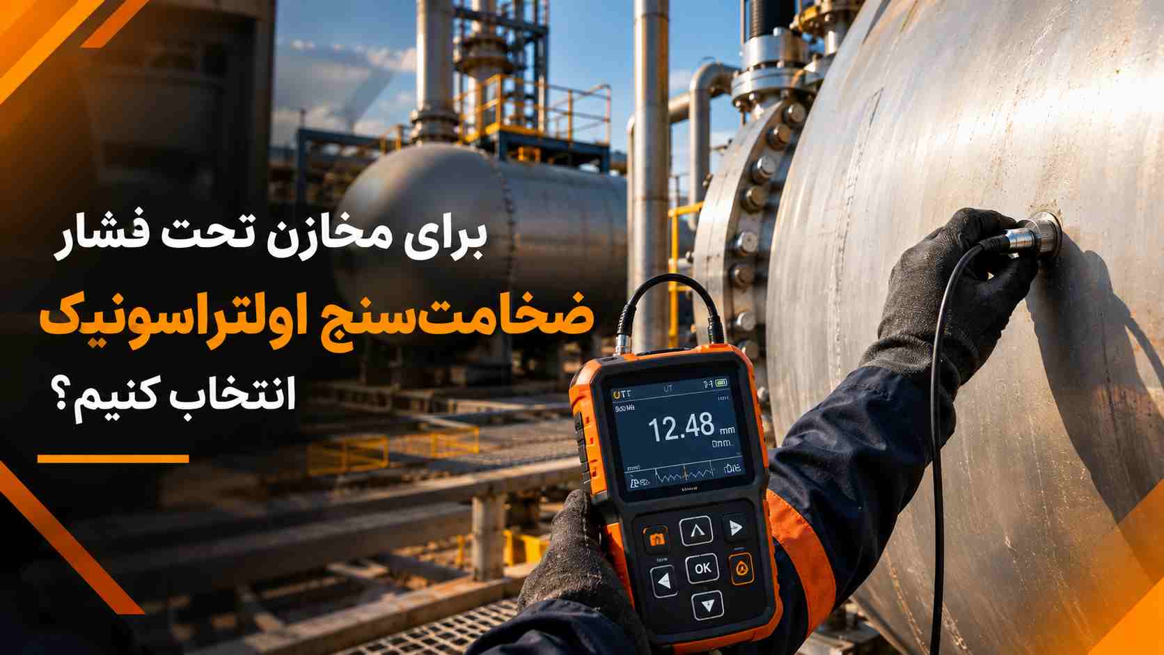 ضخامت سنج