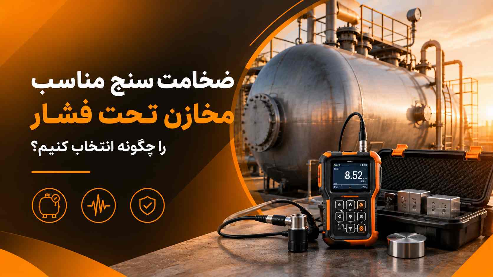 ضخامت سنج