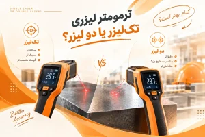 ترمومتر لیزری