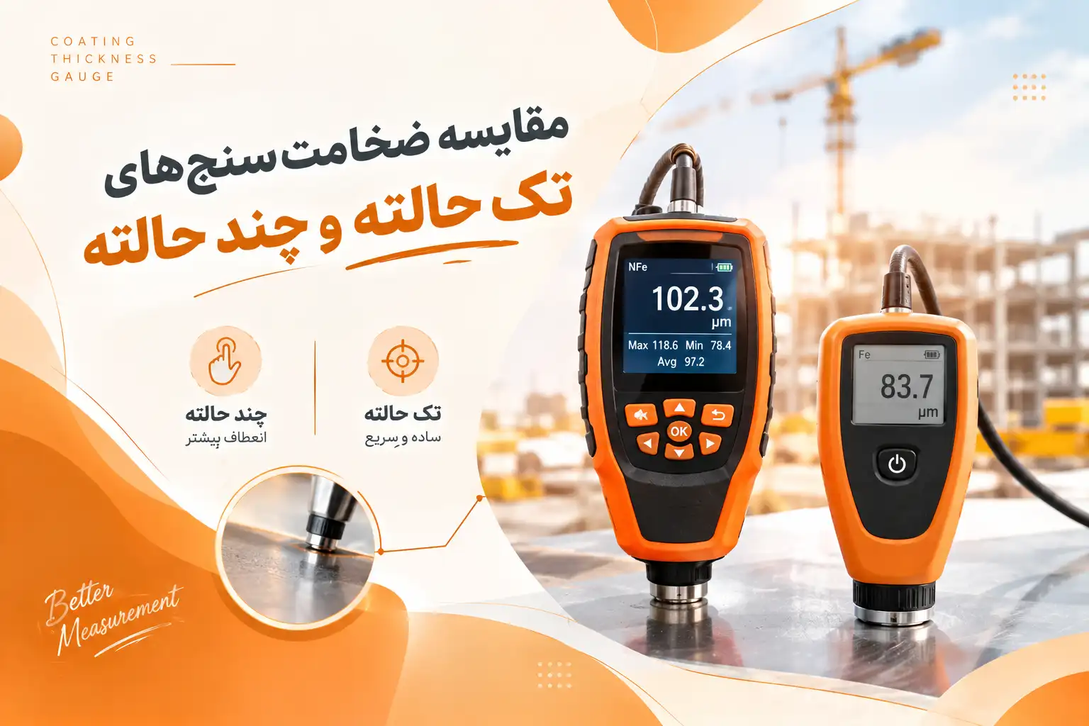 ضخامت سنج