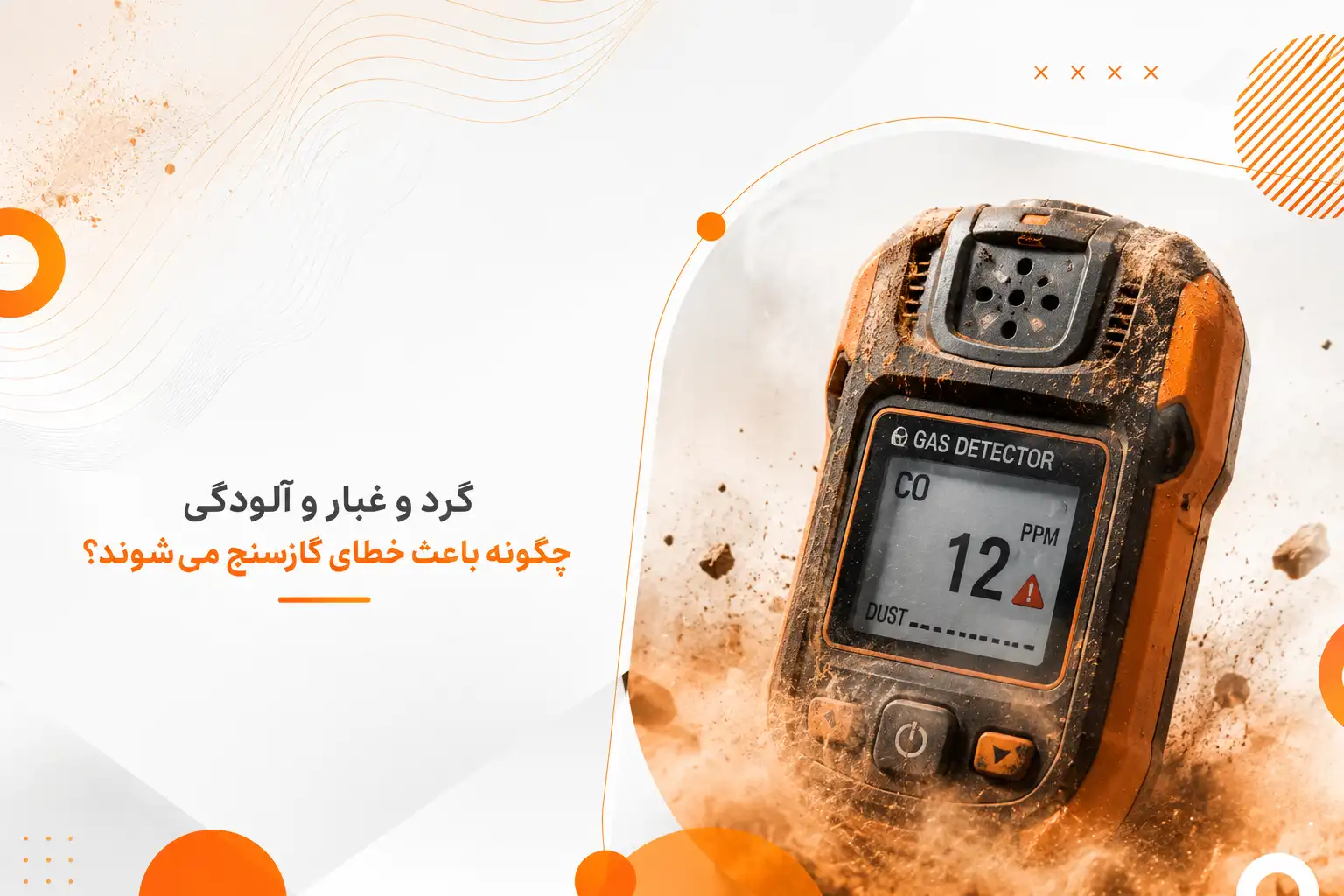 گازسنج