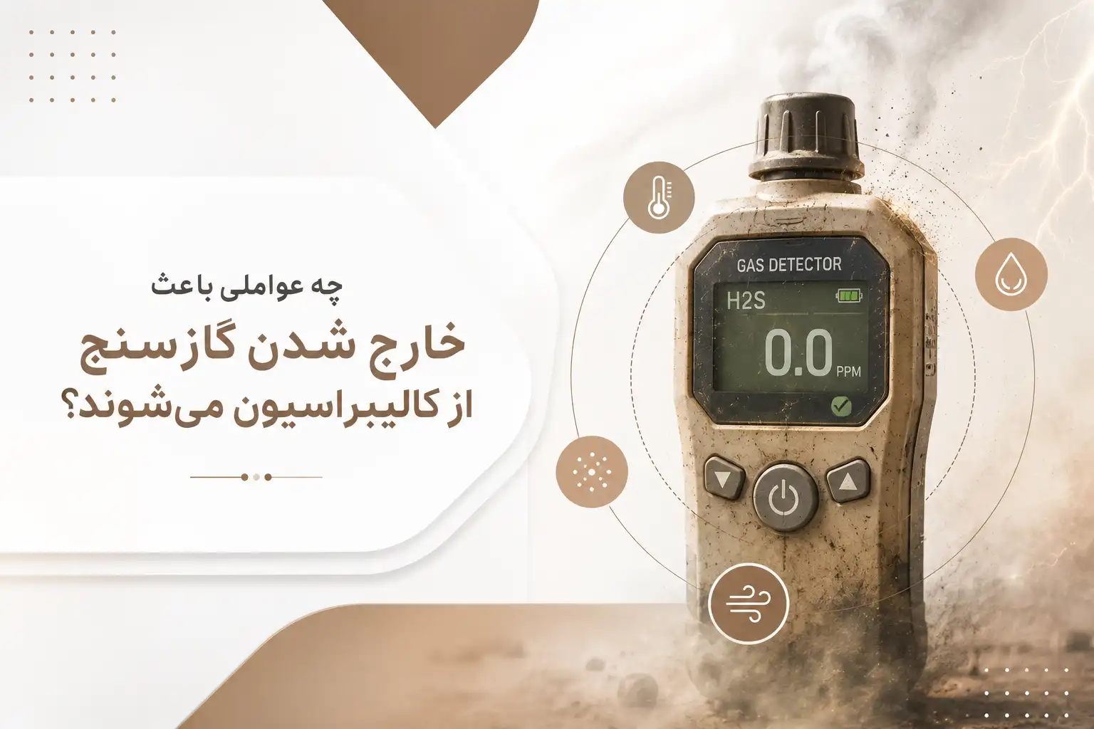 گازسنج