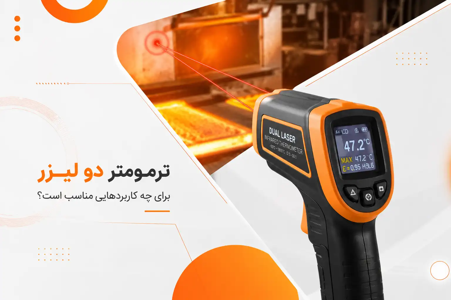 ترمومتر لیزری