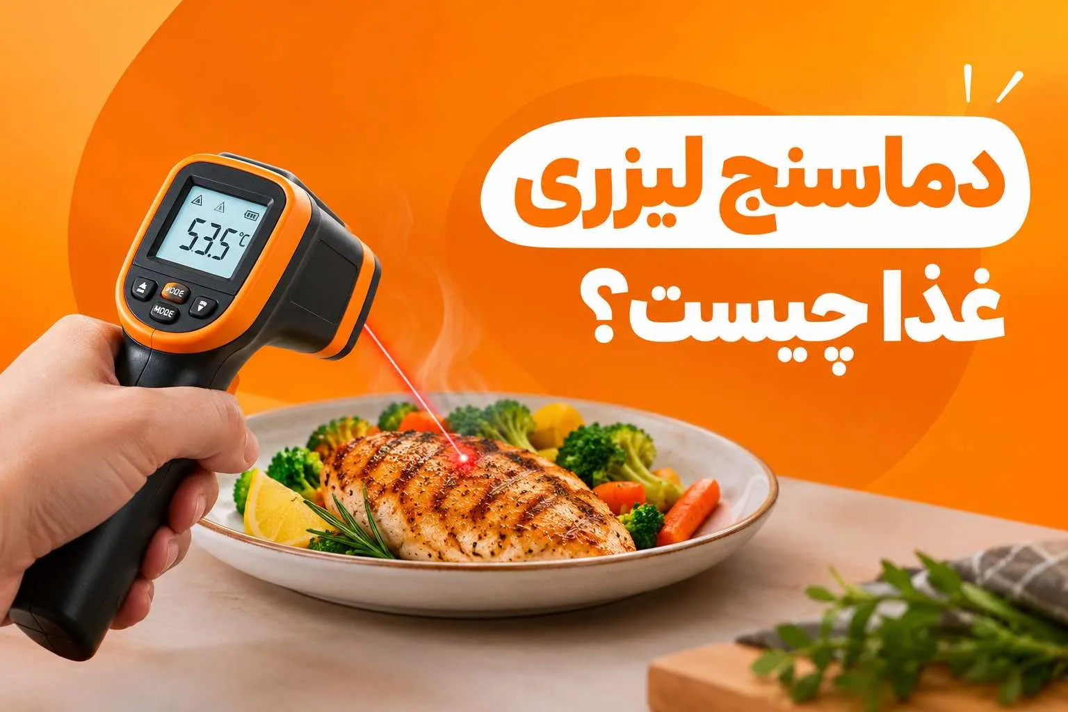 دماسنج لیزری