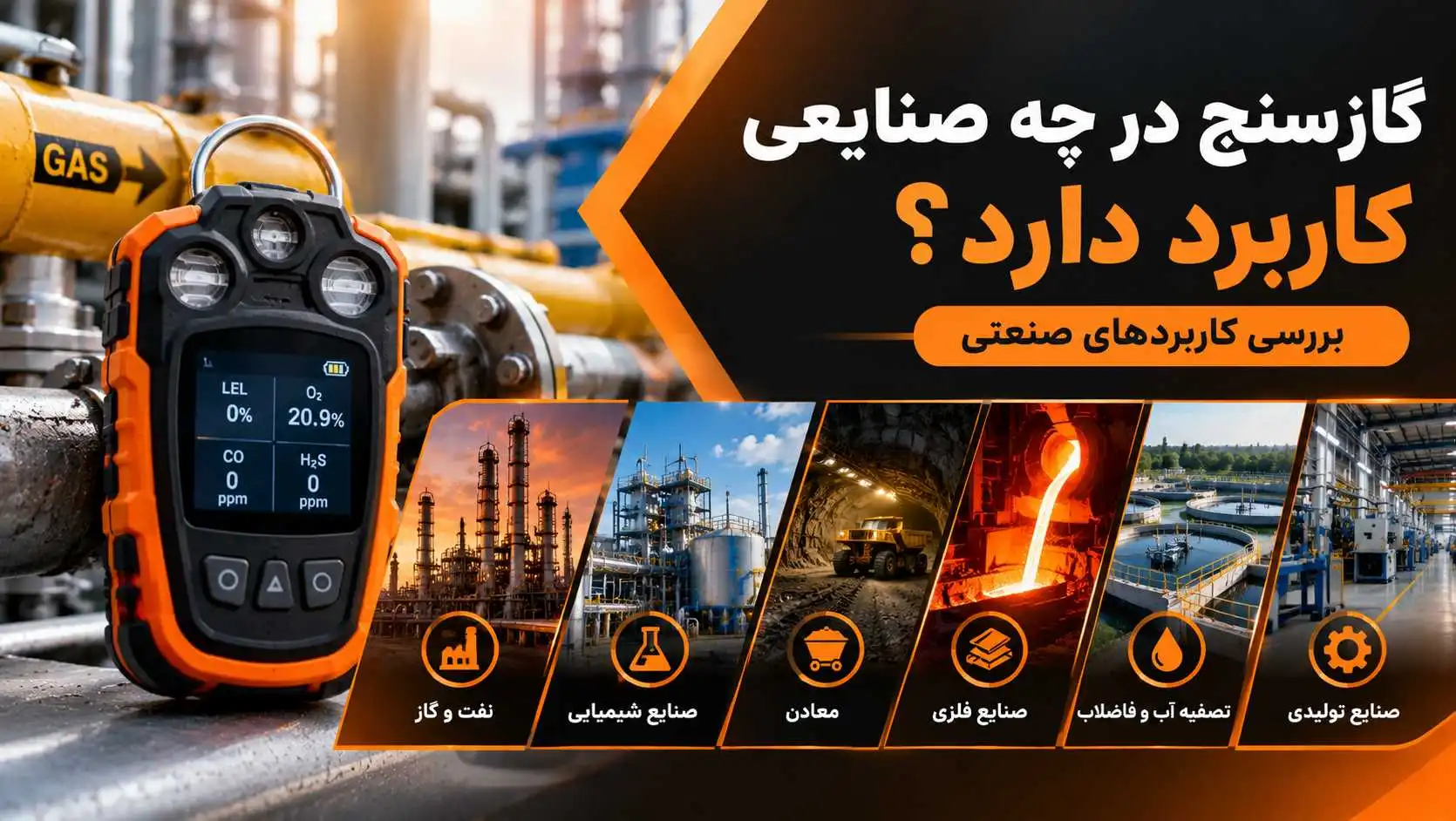 گازسنج