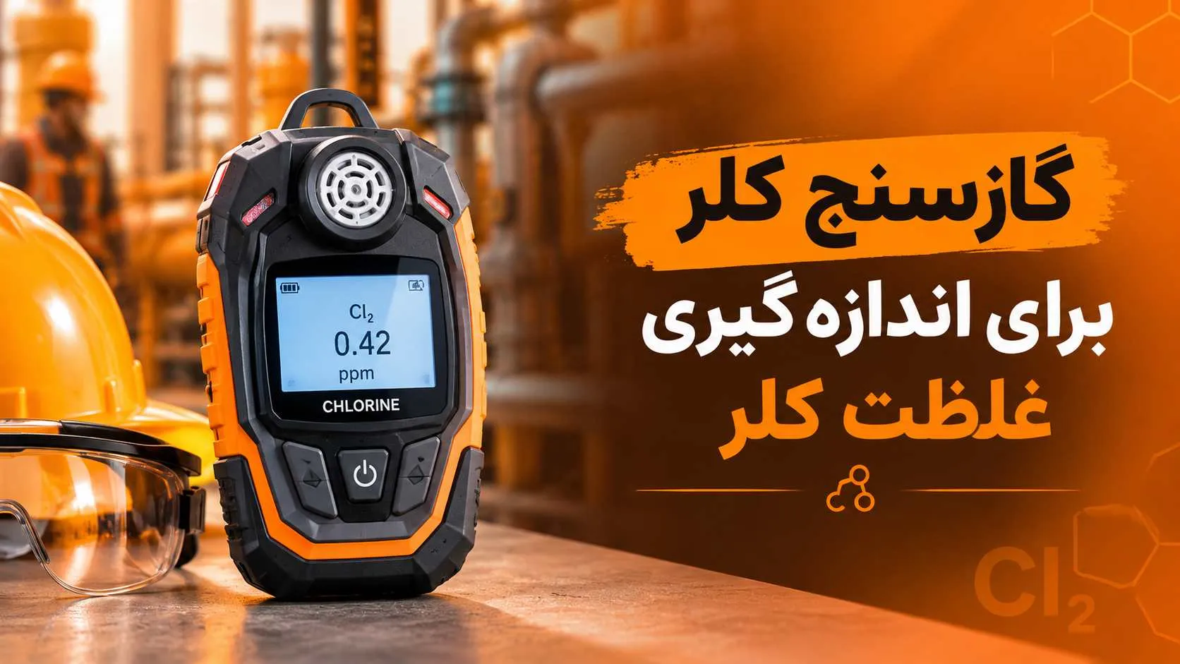 گاز سنج
